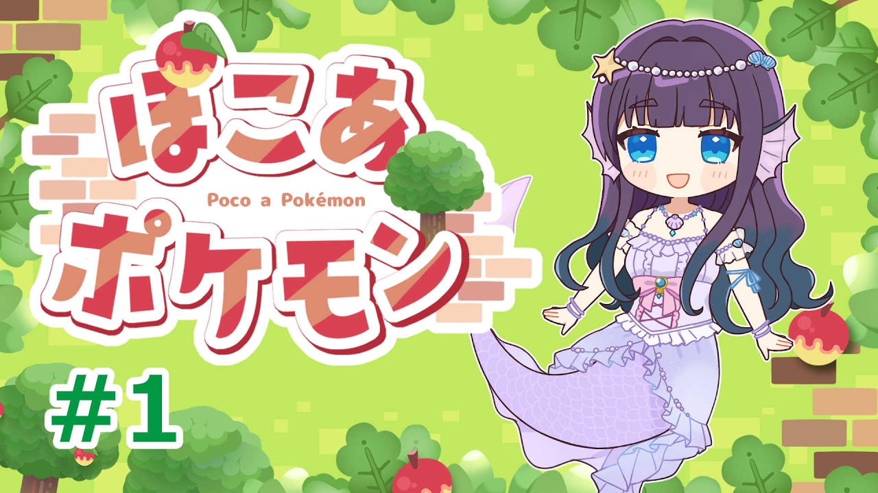 【ぽこあぽけもん】メタモンになってスローライフ！【水宝やお/新人Vtuber】