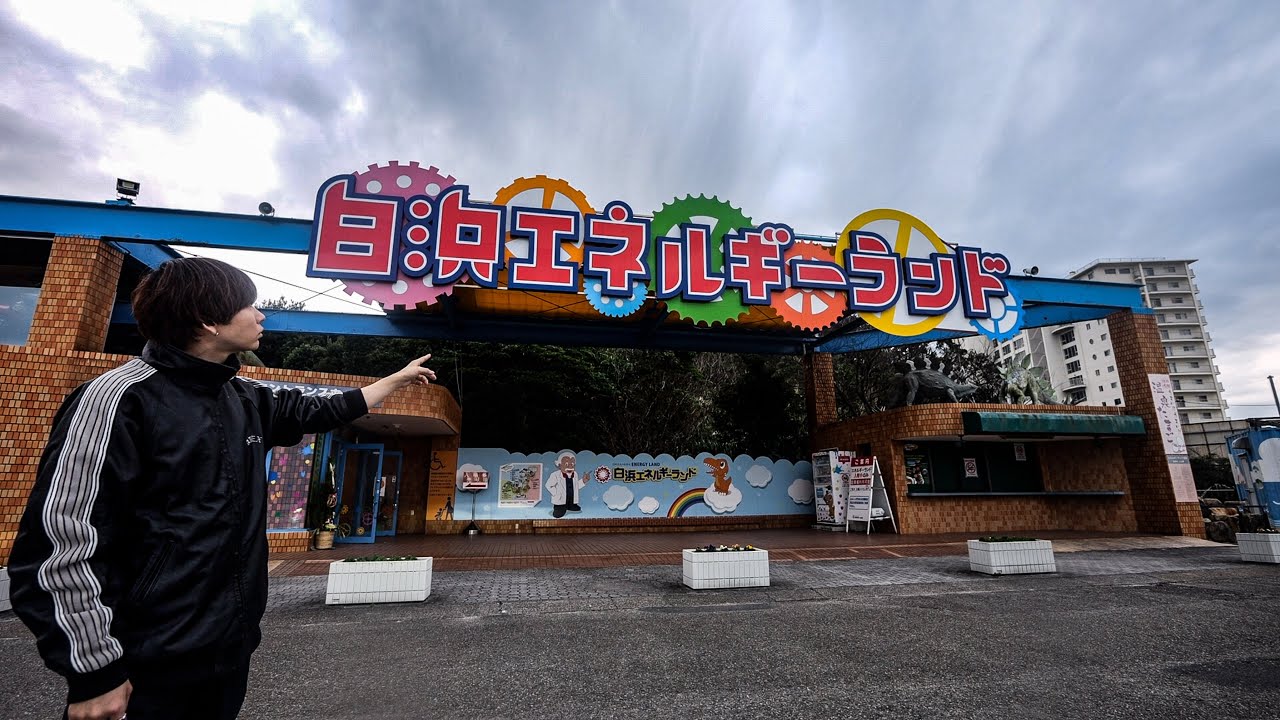 日本一頭がおかしくなる遊園地「エネルギーランド」か本当に狂ってた。(入場料2000円)