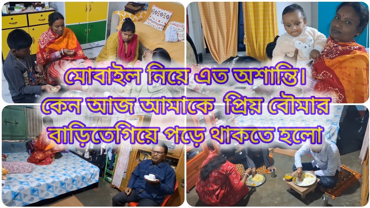 মোবাইল নিয়ে এত অশান্তি। কেন আজ প্রিয়া বউমার বাড়িতে গিয়ে পরে থাকতে হলো।