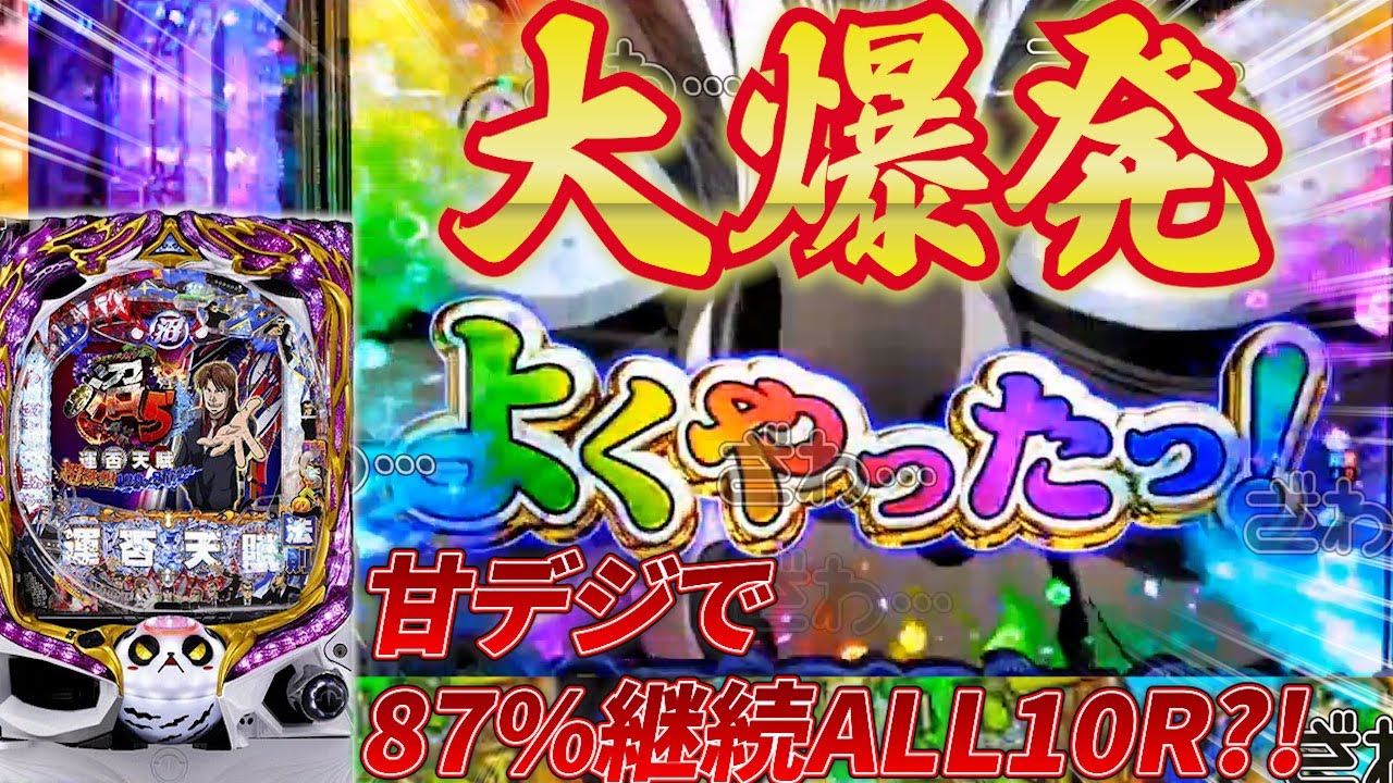 カイジ甘デジがホルコン異常大量出玉！【P弾球黙示録カイジ沼5超欲望129】2024年5月4日