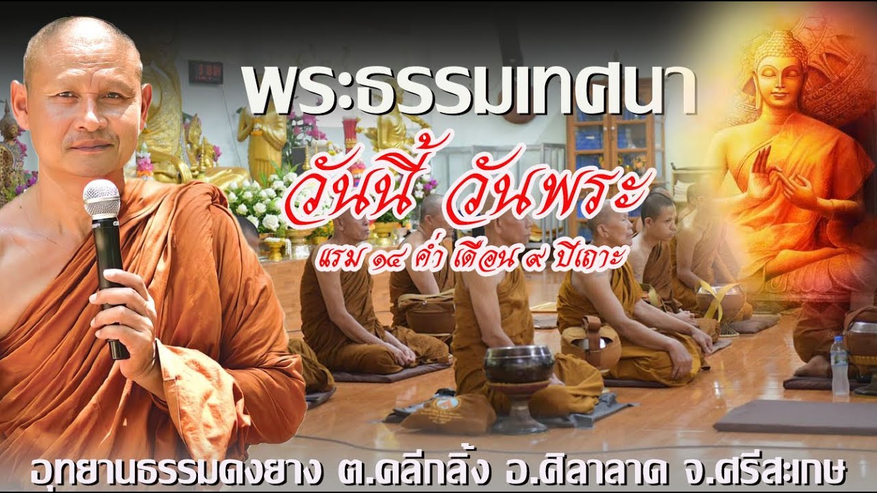 #Liveฟังธรรมวันพระ #พระอาจารย์จรัน อนังคโณ แสดงธรรมค่ำวันพระ ๑๔ กันยายน ๒๕๖๖