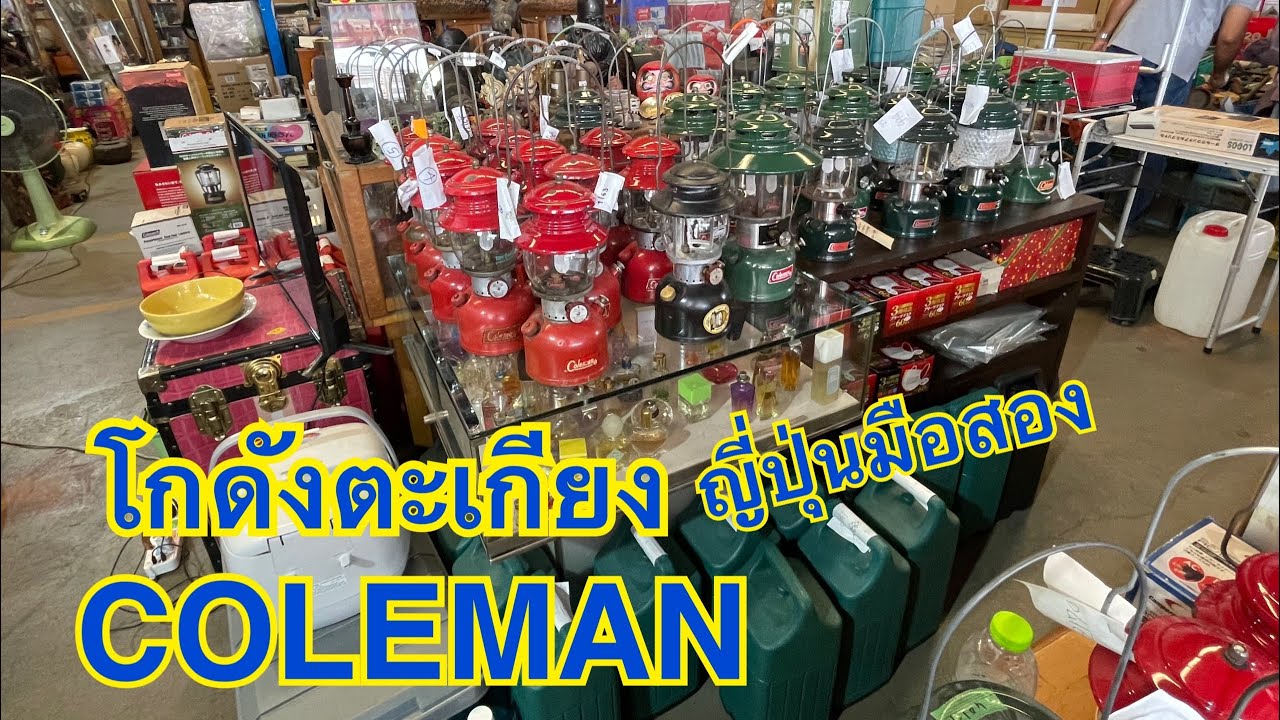 ตะเกียงColemanปีลึกโกดังตะเกียงญี่ปุ่นมือสอง ตะเกียงน้ำมัน coleman ของเพียบ