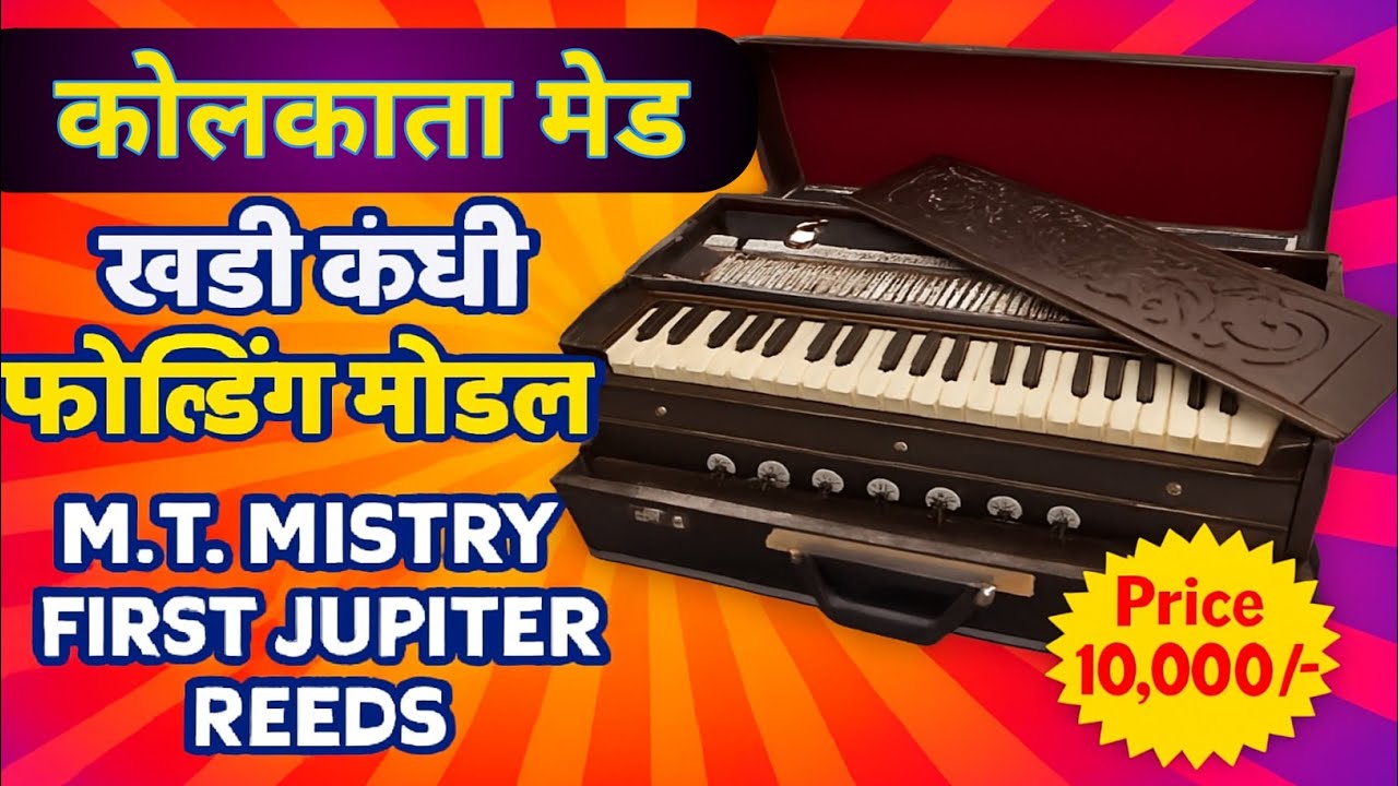 (SOLD OUT) Harmonium Instrument Price 10,000/- Indian Harmonium in New Condition #harmonium #reed 