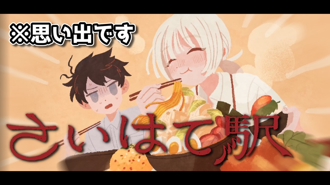 #2【さいはて駅】めっちゃラーメン食ってるけどさいはて駅【ホラーADV】