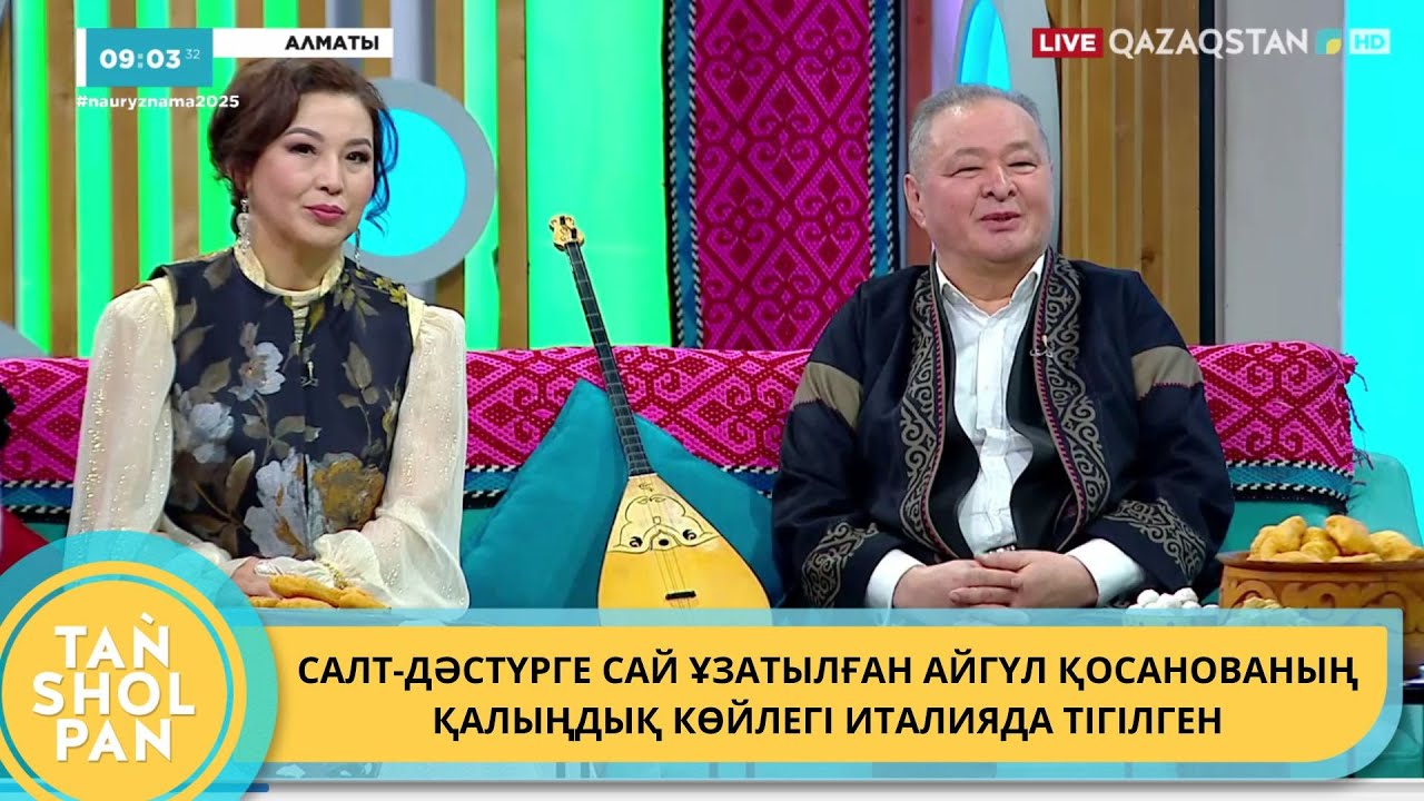 САЛТ-ДӘСТҮРГЕ САЙ ҰЗАТЫЛҒАН АЙГҮЛ ҚОСАНОВАНЫҢ ҚАЛЫҢДЫҚ КӨЙЛЕГІ ИТАЛИЯДА ТІГІЛГЕН