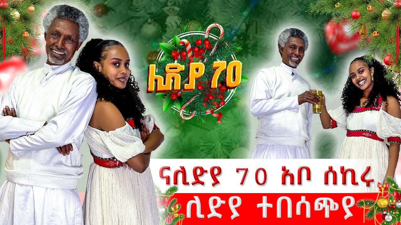 🛑 ና ሊድያ ኣቦኣ ሰኺሩ 😱 ሊድያ ሓሪቓ 😡