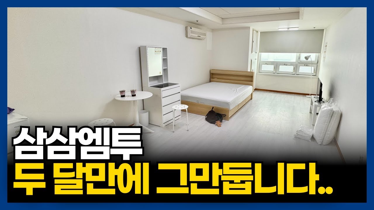 80개 호점 경험자가 말해주는 삼삼엠투 창업 후 두 달만에 폐업하는 이유..