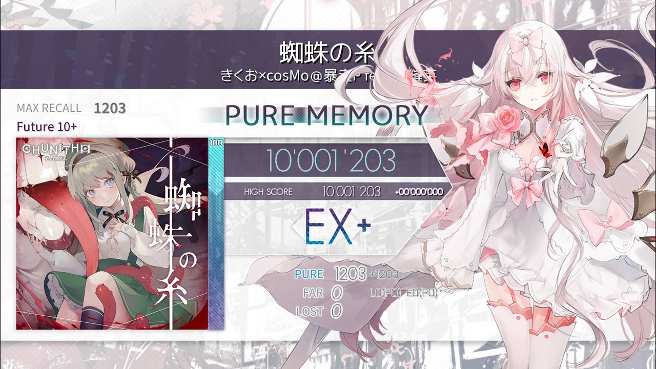 【Arcaea】蜘蛛の糸 FPM理論値