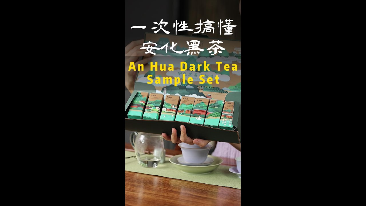 An Hua Dark Tea Sampler Gift Set - Seven Delights Collection (Qi Qu Ji, 七趣集)
