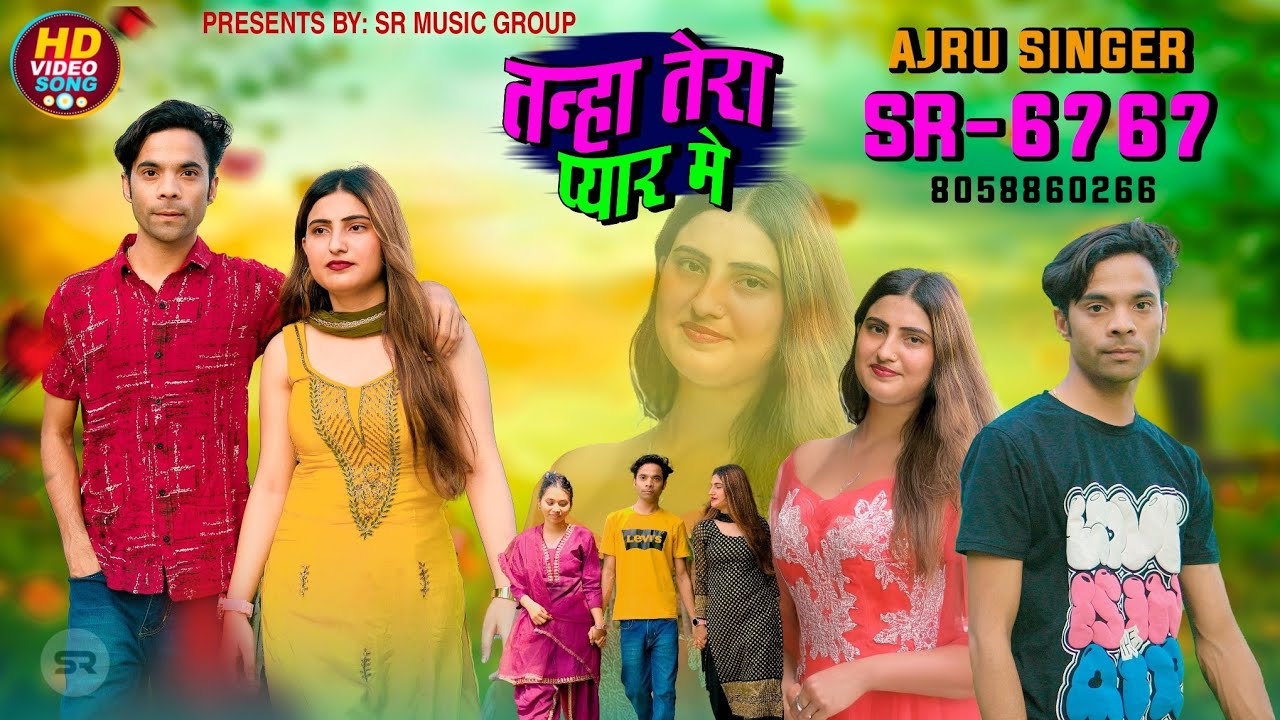 AJRU SINGER MEWATI SR 6767 || तन्हा तेरा प्यार में || NEW MEWATI SONG 2025 #AJRUSR6767