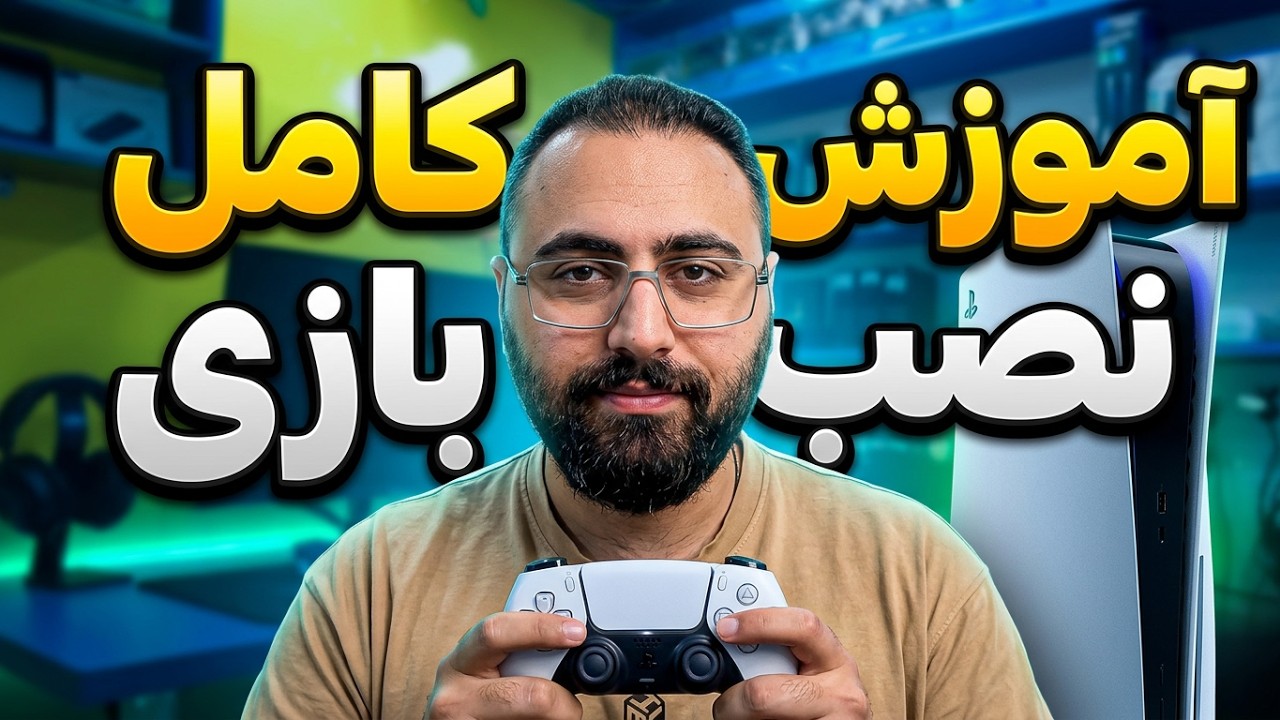 آموزش صفر تا صد نصب بازی برای پلی استیشن ۵ /#ps5 #playstation #نصب_بازی