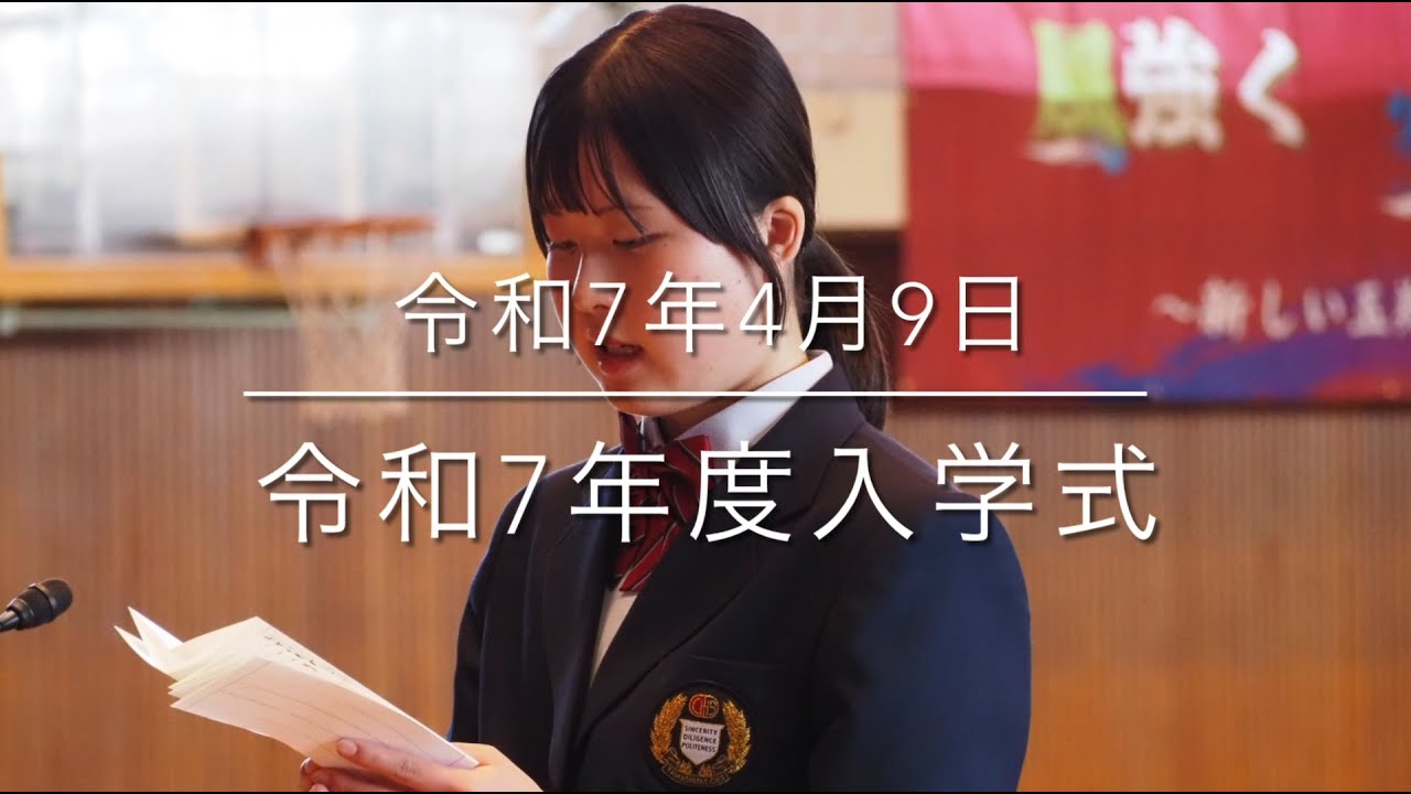 2025/4/9令和７年度入学式