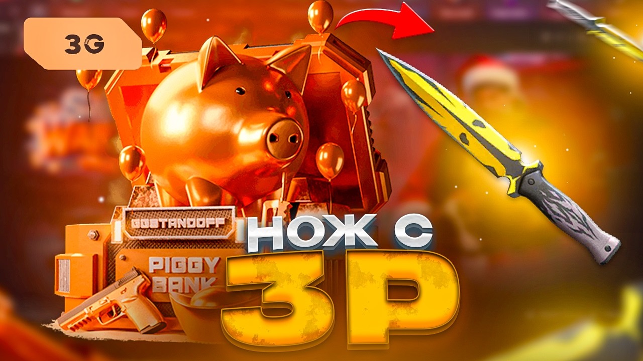 😱С 3Р ДО НОЖ🤑НА GGSTANDOFF