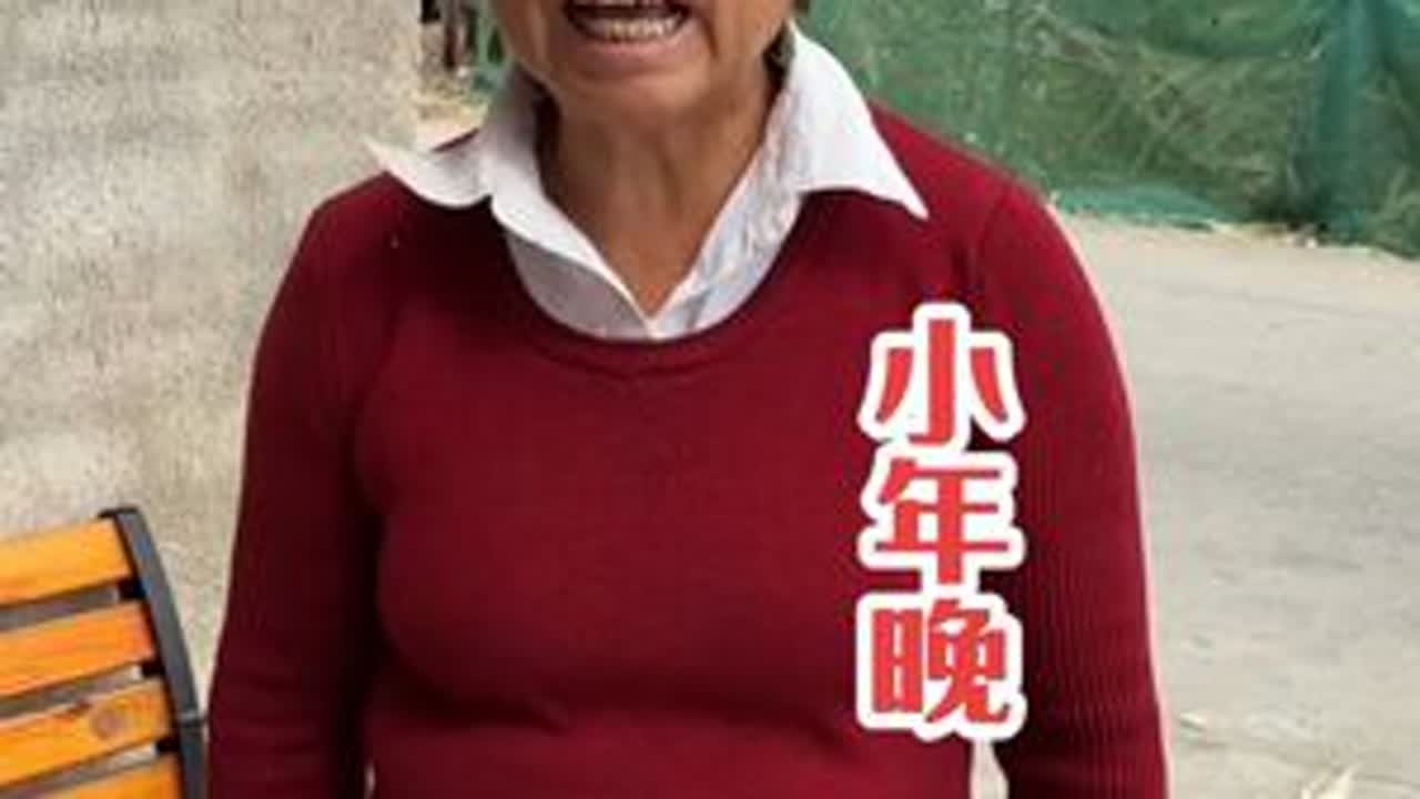 小年晚 那两个马骝婆嫁进来十几年了小年晚怎么弄都不知道～😂#看土味视频品百味人生 #内容演绎仅供娱乐