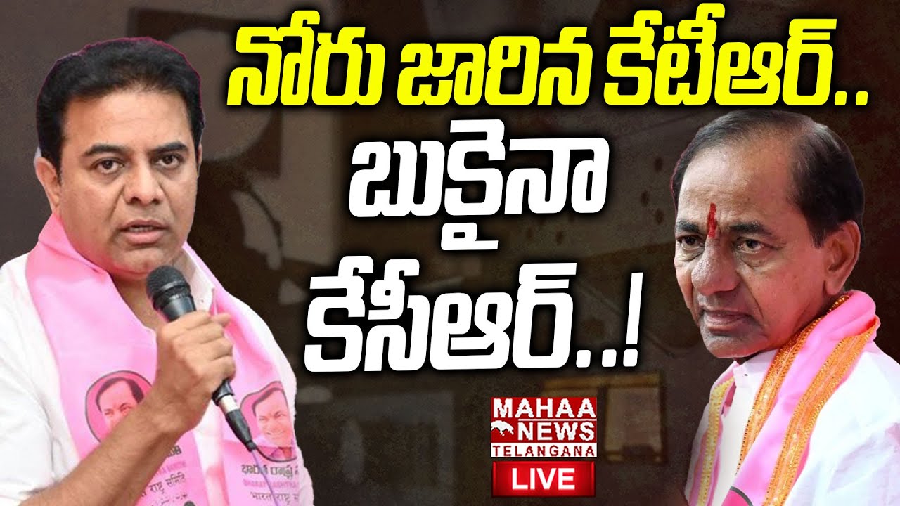 KTR Tongue Slips On Phone Tapping Case🔴LIVE : నోరు జారిన కేటీఆర్.. | KCR | SIT | Mahaa Telangana