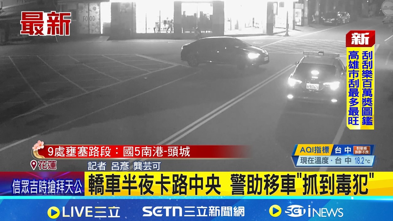 轎車半夜卡路中央 警助移車竟