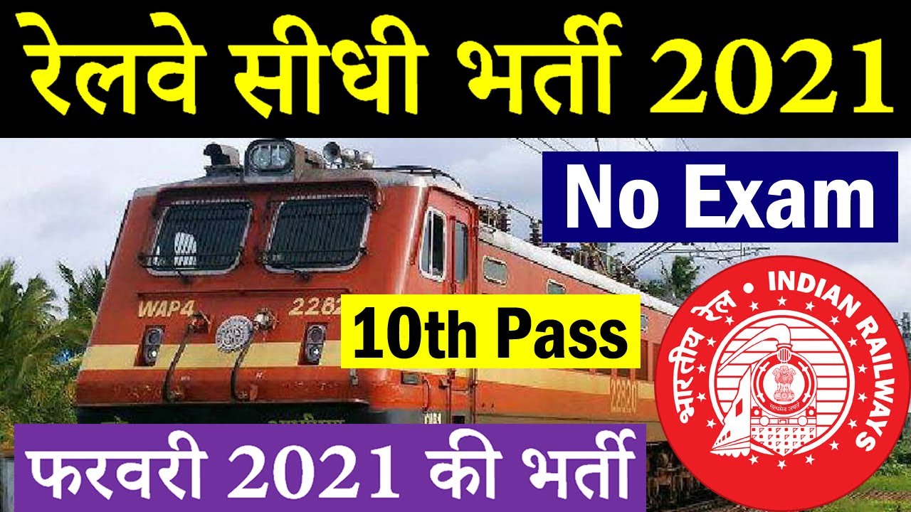 Railway Recruitment 2021 || WCR Railway Jobs 2021 for 10th, ITI Pass