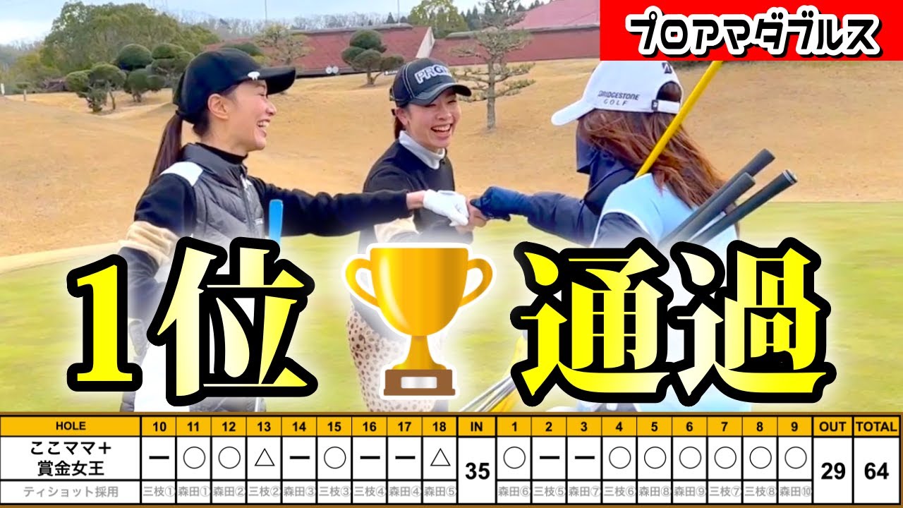 【森田理香子】ハーフスコア29❗️6連続バーディー🤣ただ楽しいだけのゴルフです