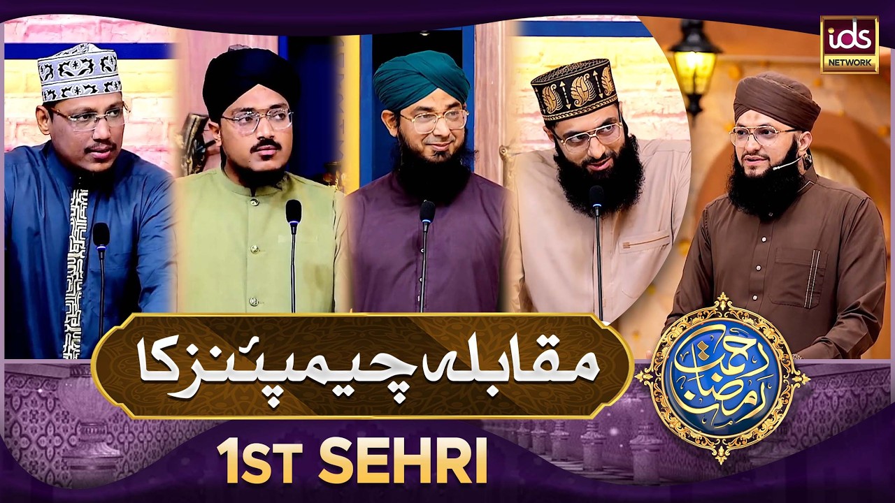 Muqabla Championz Ka | Special Segment | 19 Feb 2026 | With Hafiz Tahir Qadri