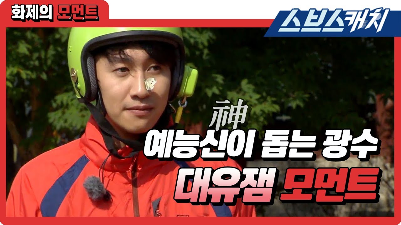 Веселые моменты Квансу помогли бог развлечений 《Running Man / SBS》