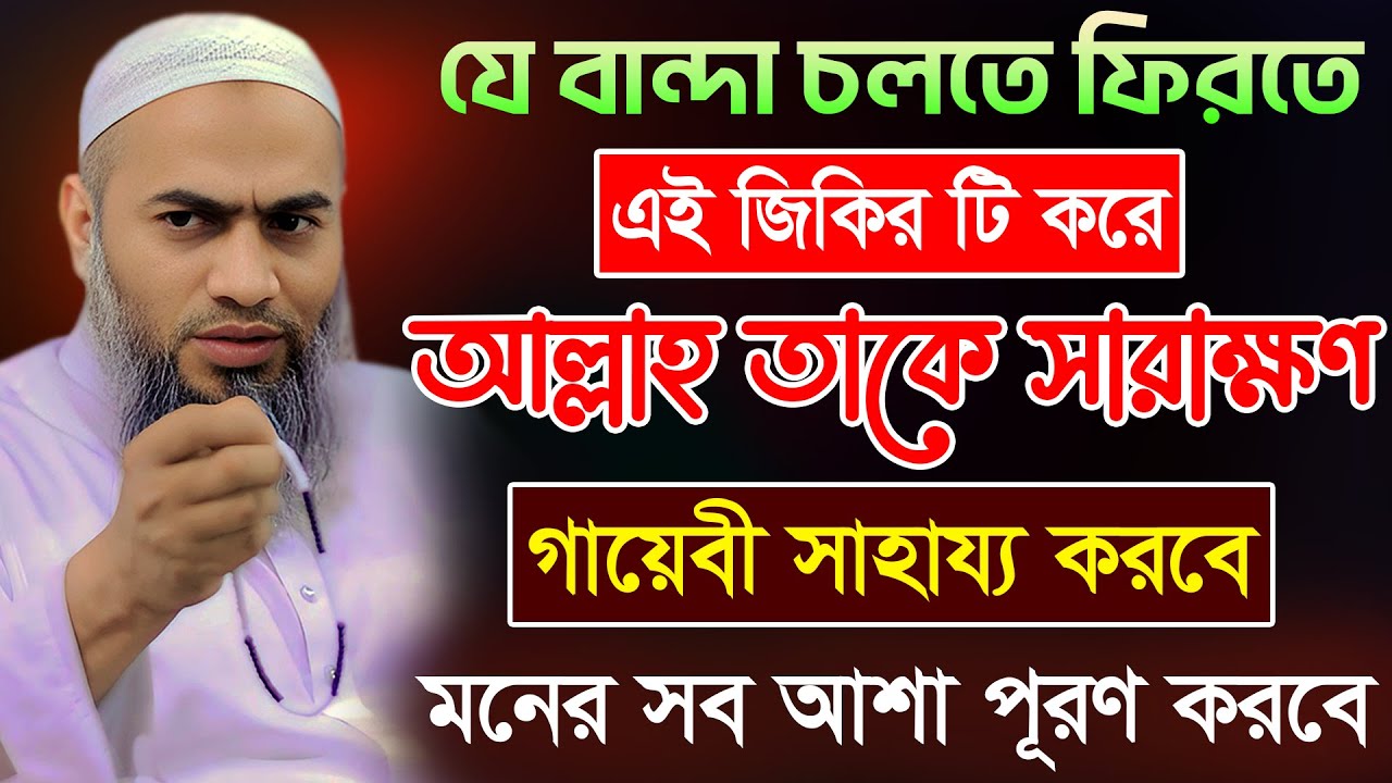 গায়েবী সাহায্য পাওয়ার আমল 🔥 | আল্লামা মুফতী মুস্তাকুন্নবী কাসেমী | Mustakunnabi Kasemi