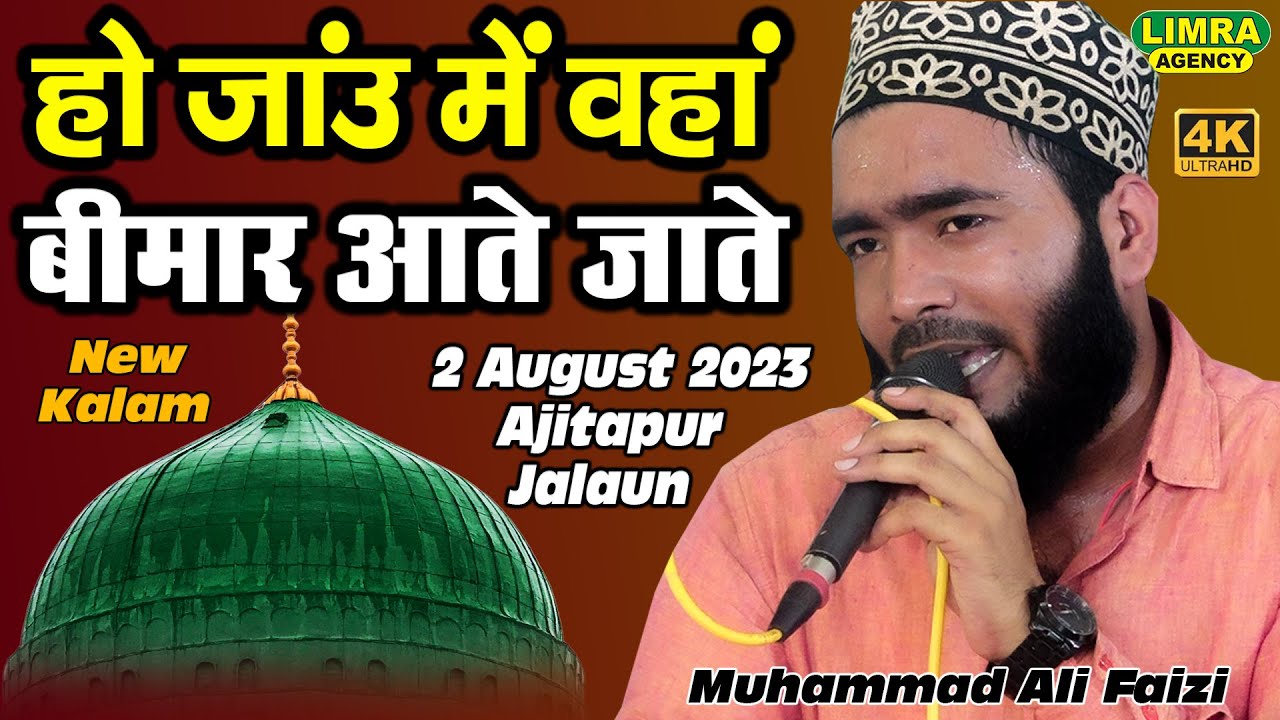 हो जाऊं में वहां बीमार आते जाते-Muhammad Ali Faizi-2 August 2023-Ajitapur Jalaun-Limra Agency