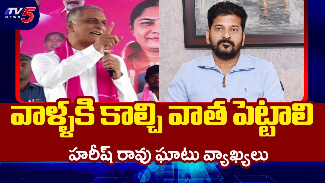 Ex Minister Harish Rao Fiery Comments On CM Revanth Reddy Govt || TV5 News