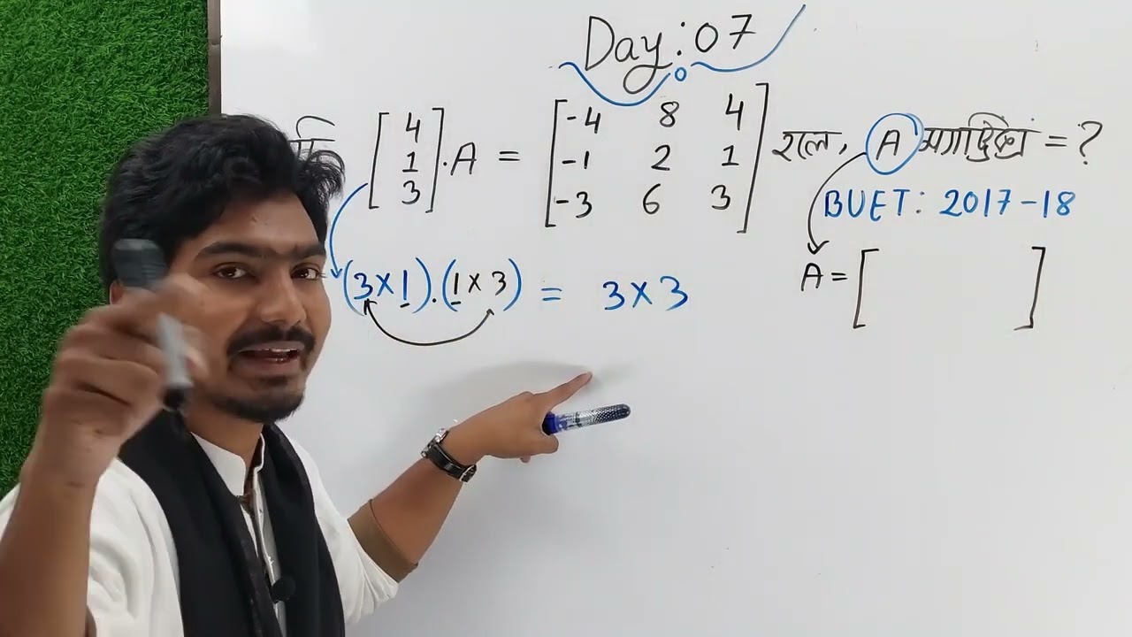 অজানা ম্যাট্রিক্সটি নির্ণয় করো || BUET ADMISSSION ||
