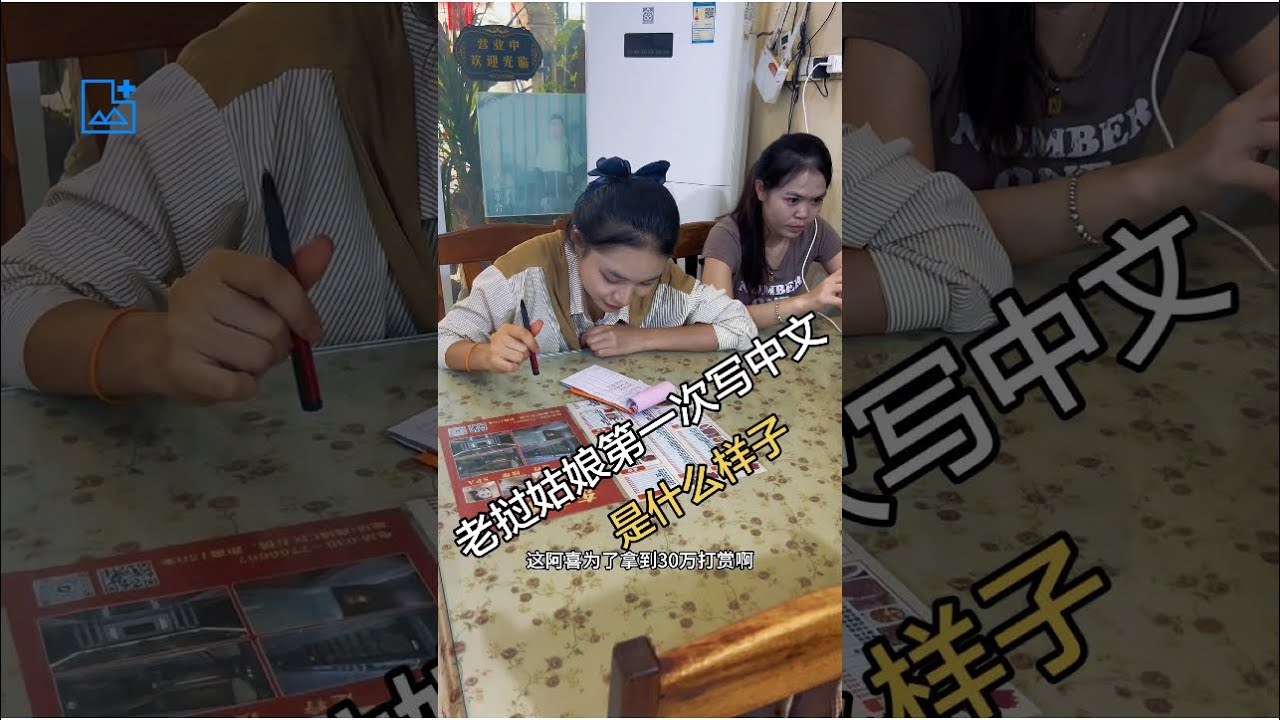 老挝人会写中国字吗#老挝 #海外生活 #中外夫妻 #打工人 