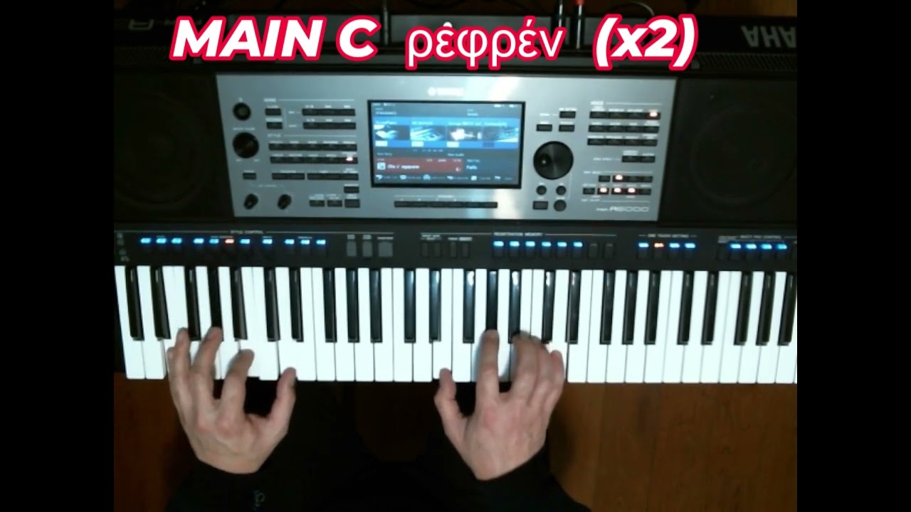 STYLE - Όλα σ' αγαπάνε - Για Yamaha και Medeli - GS SET