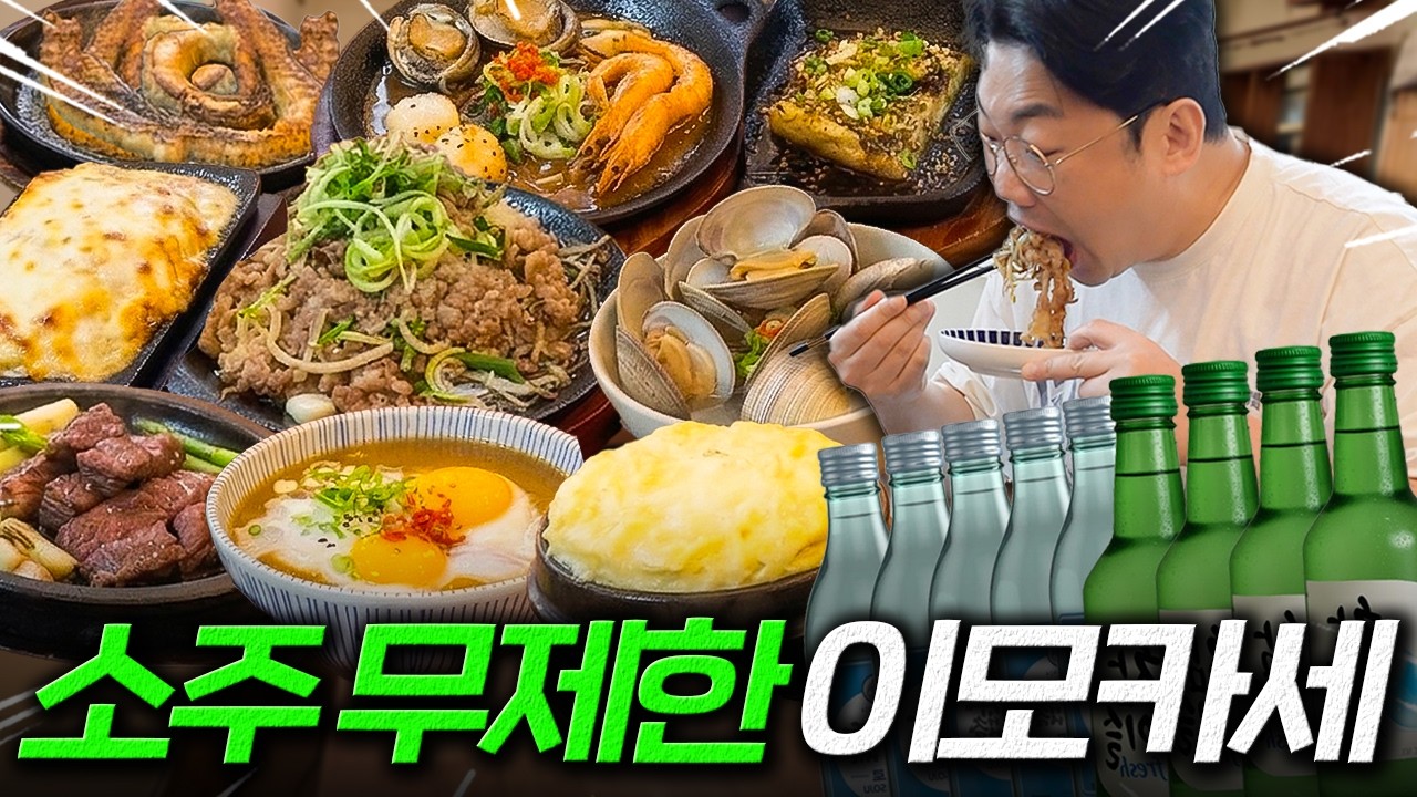 서울 핫플에서 소주가 공짜..? 안주 폭탄에 술까지 제대로 즐기고 왔습니다