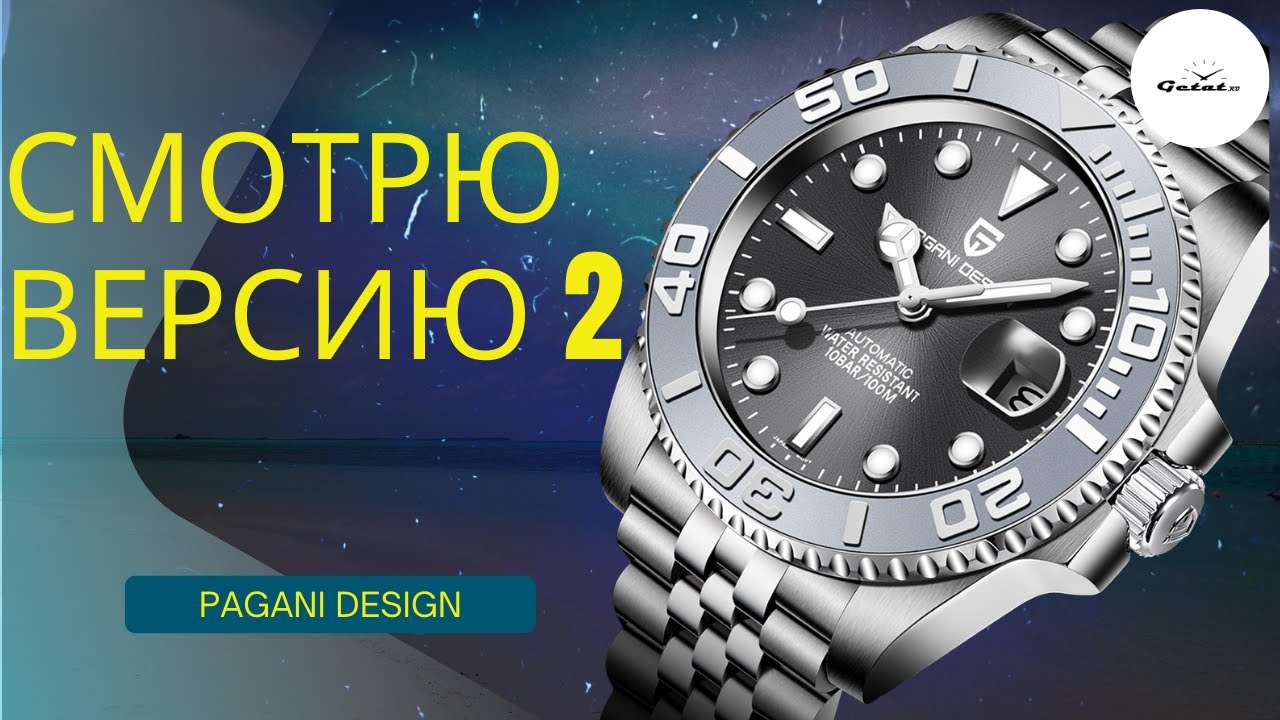 ВЕРСИЯ 2: СТАЛО ЛИ ЛУЧШЕ? Pagani Design 1651