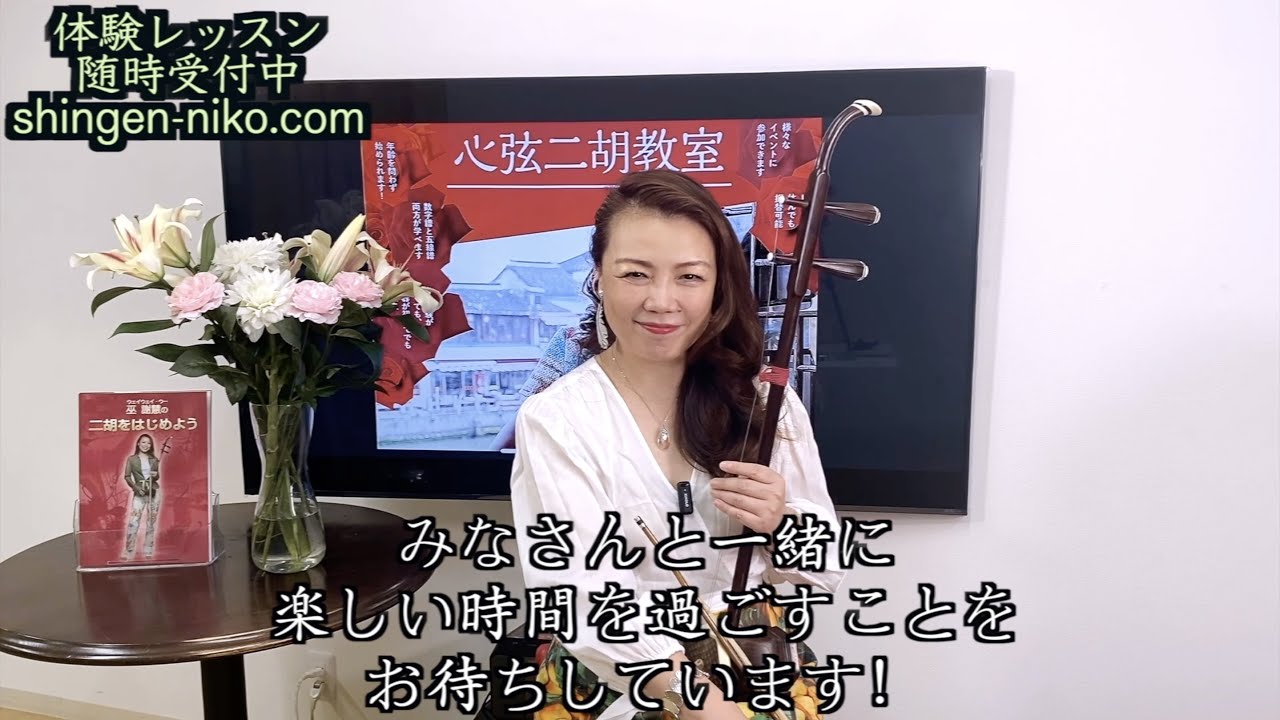 楽器 (二胡) 紹介【心弦二胡教室】