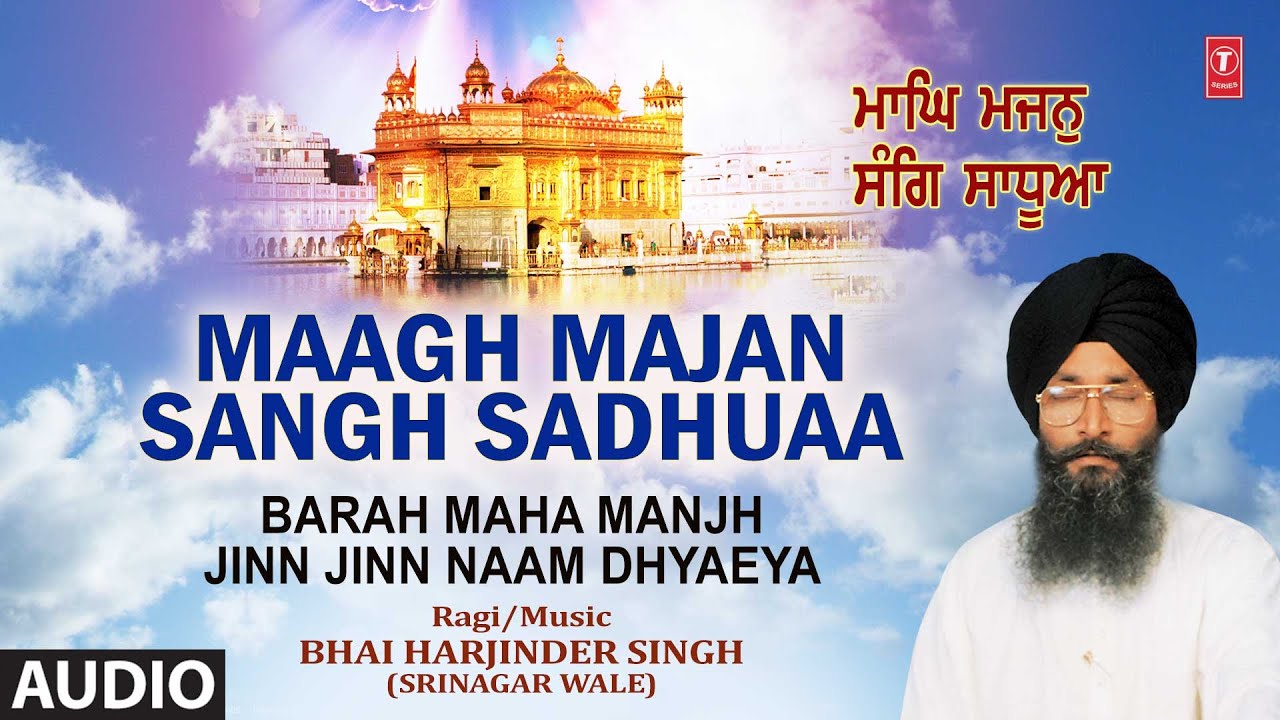 Maagh Majan Sangh Sadhuaa |Shabd Audio| BHAI HARJINDER SINGH,Barah Maha Manjh-Jinn Jinn Naam Dhyaeya