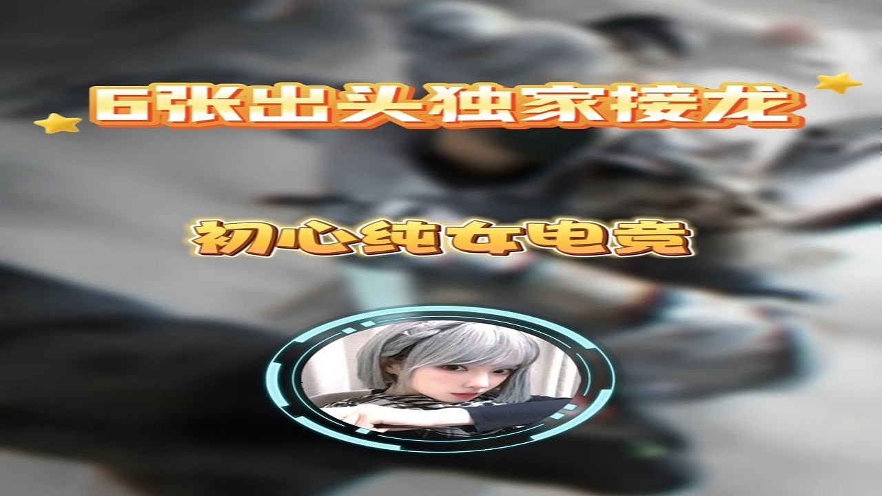 双女战神带我猛攻巴克十！大红小红炫到撑！真是太开心了！ @初心纯女电竞三角洲ouo #三角洲行动 #三角洲行动攻略 #三角洲S8蝶变时刻新赛季 #新春来三角洲接红 #抖音游戏趣讲作者团