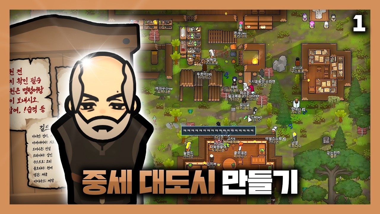 중세 컴백! 길드를 선택하세요! [ 림월드 중세 대도시 (1) ]