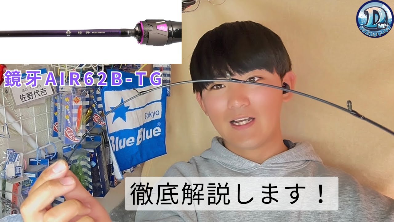 DAIWA最新太刀魚ジギングロッド『鏡牙AIR62B-TG』が万能すぎる…！！