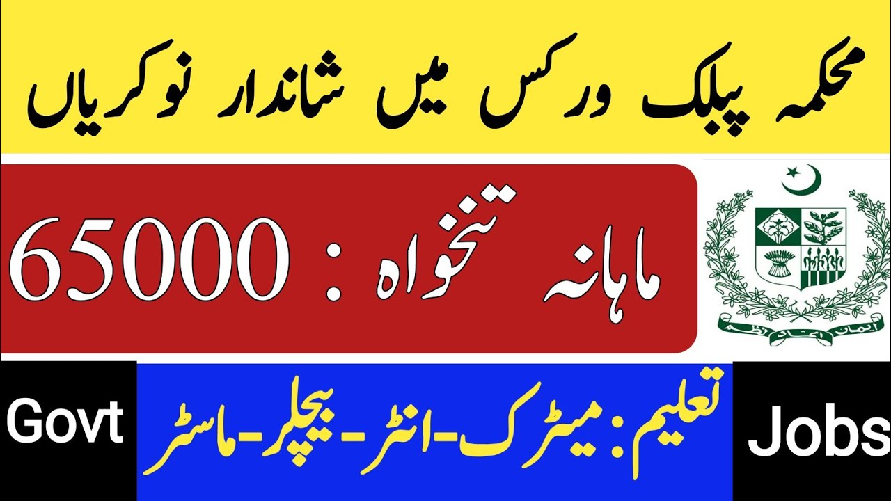 Pakistan Public Works Department Jobs Govt Jobs Pakistan 2021