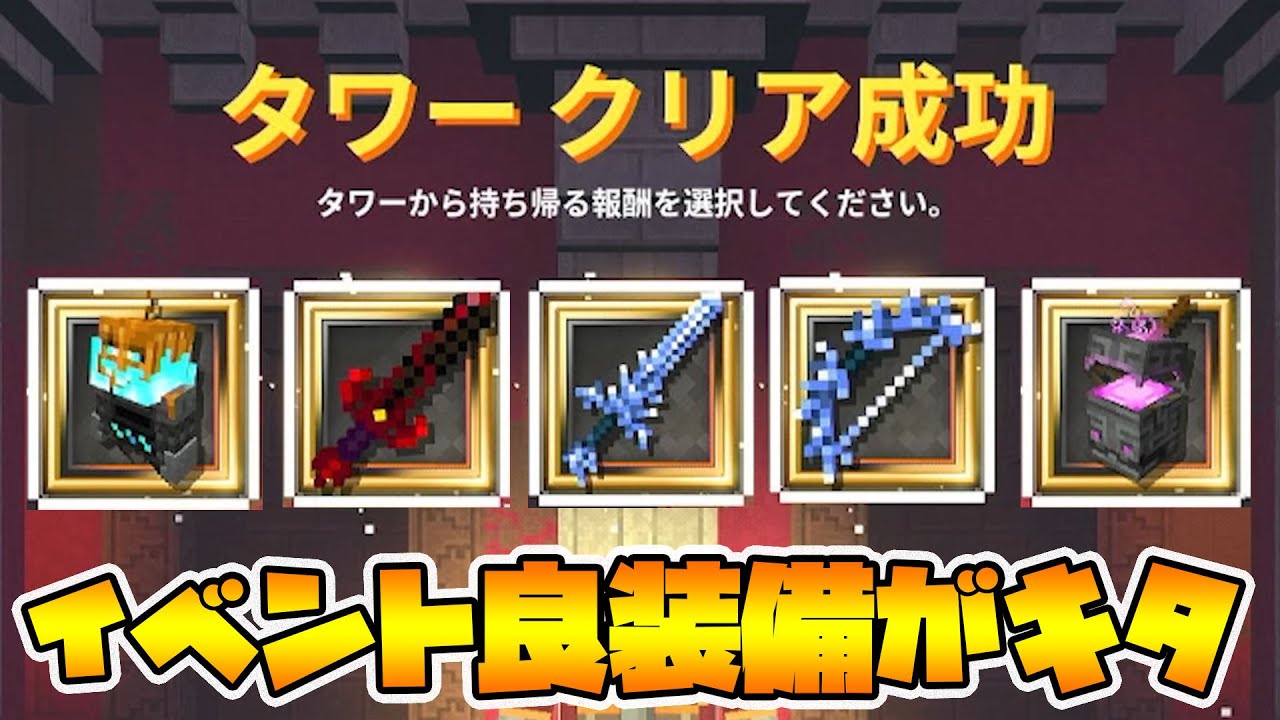 久々のイベント装備に歓喜！やっぱ限定装備はお得感があるよね！【マイクラダンジョンズ】【naotin】
