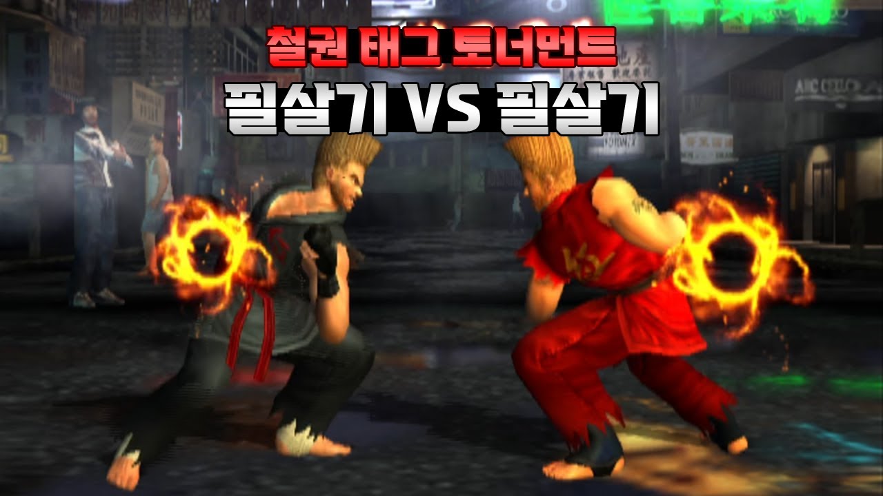같은 필살기를 동시에 발동하면?? [철권 태그] 필살기 vs 필살기 실험 | Tekken Tag Super Moves Clash | #고전게임 #철권