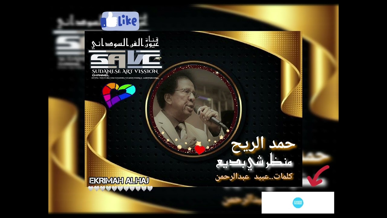 حمد الريح .. منظر شي بديع