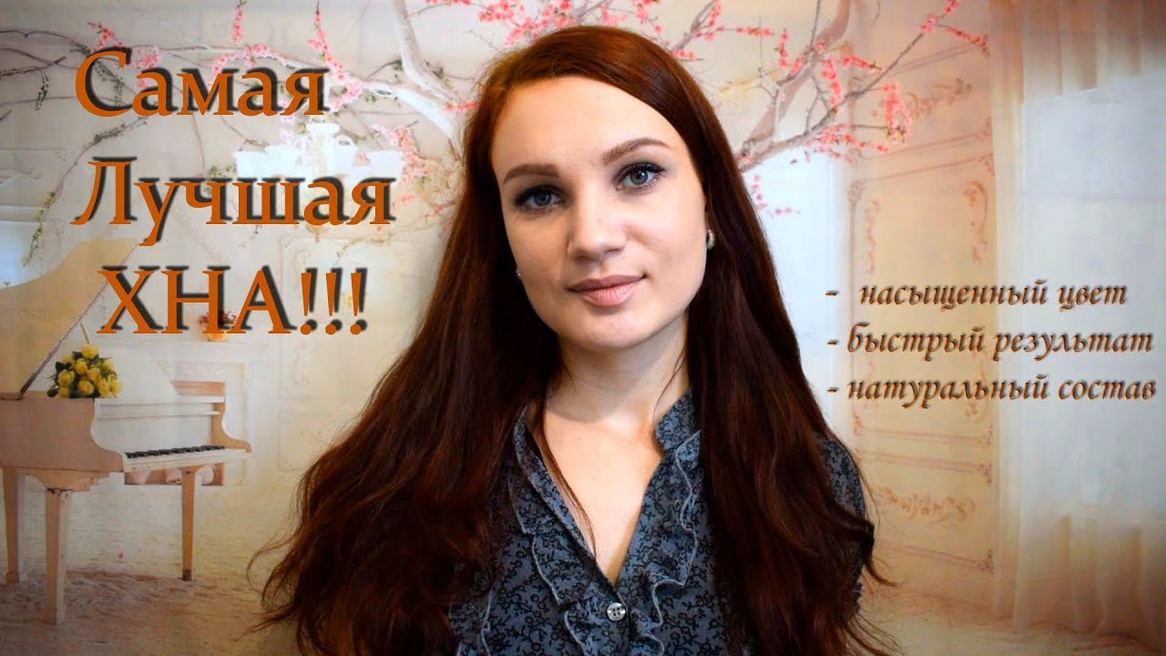 😍САМАЯ ЛУЧШАЯ ХНА 🌱 ДЛЯ ВОЛОС 👩‍🦰!  🎨 окрашивание волос хной!