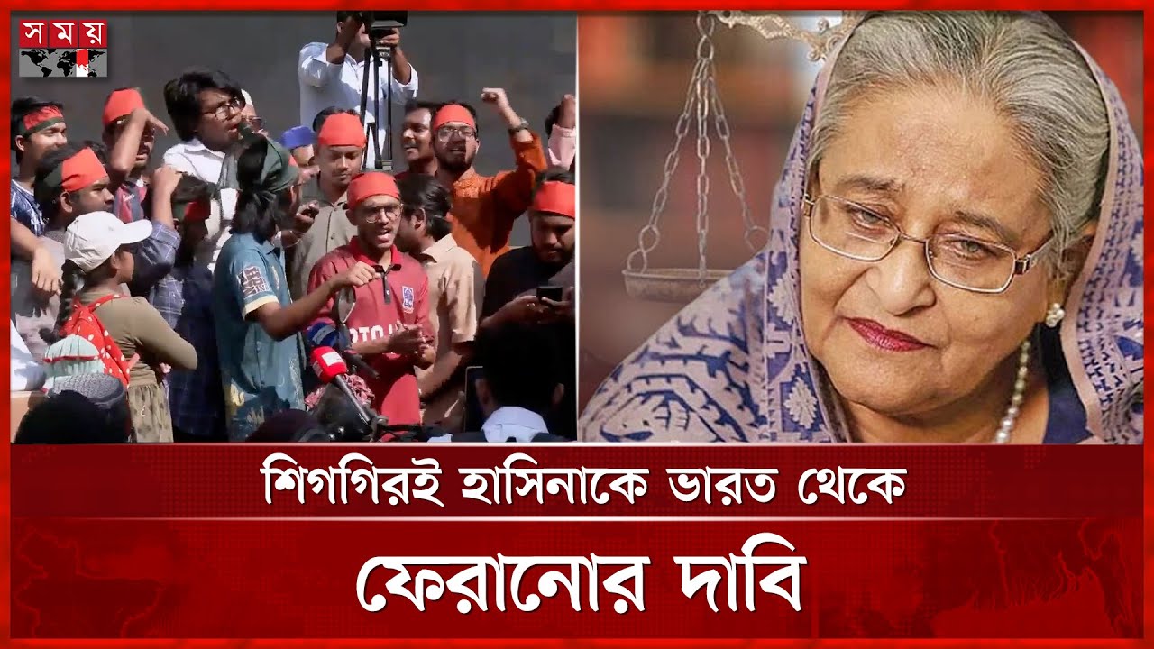 হাসিনার সর্বোচ্চ সাজার দাবিতে উত্তাল টিএসসি | Sheikh Hasina Trial | Dhaka University | TSC | SomoyTV