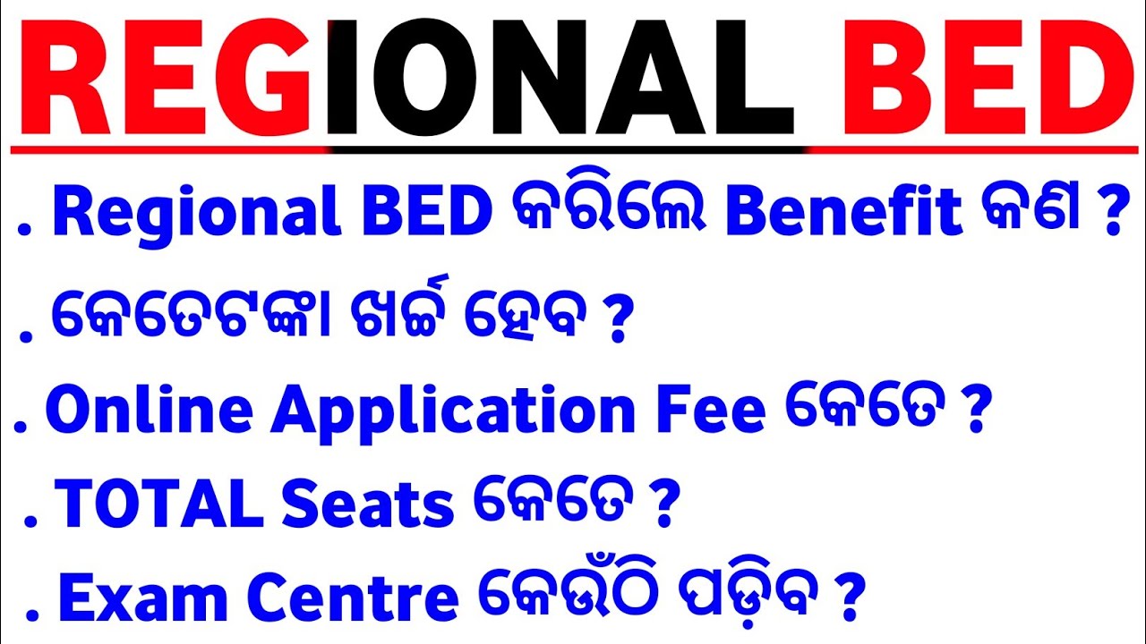 Regional BED 2025 || Regional BEd କରିଲେ Benefit କଣ , କେତେ ଟଙ୍କା ଖର୍ଚ୍ଚ ହେବ, Total Seats, Exam Centre