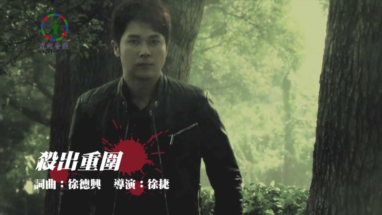 王燦  殺出重圍MV 「陽光版」