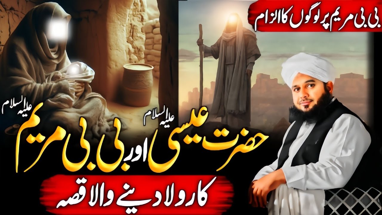 Ajmal Raza Qadri Tells the Story of Hazrat Isa {A.S} and Bibi Maryam {A.S}