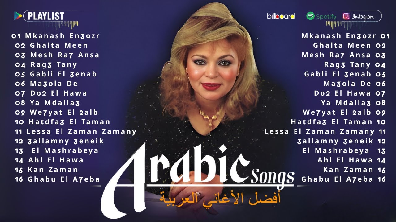 اجمل اغاني الفنانة شفيقة 🌹❤️🌹 Agmal Aghany El Fannana Shafiqa 🌹❤️🌹 A7la El Sha3beya ❤️🌹❤️