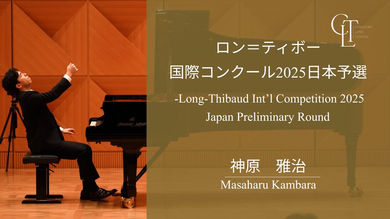 Masaharu Kambara｜Japan Preliminary Round - Long-Thibaud Int&rsquo;l Competition 2025【4th Prize Winner】