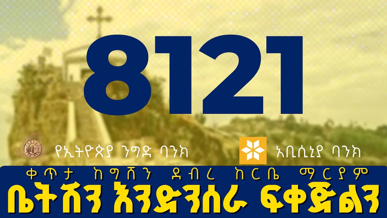 live ቤትሽን እንድንሰራ ፍቀጅልን // ቀጥታ ከግሸን ደብረከርቤ ማርያም // live