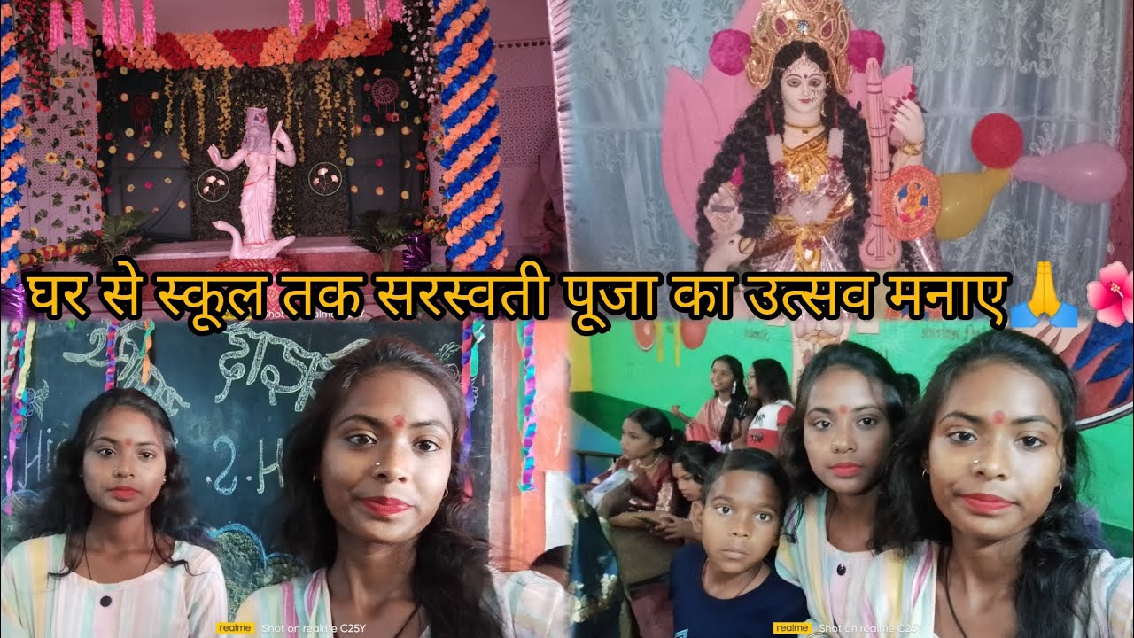 घर से स्कूल तक सरस्वती पूजा का उत्सव मनाए 🙏🌺❤️ || 